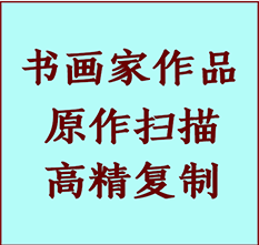 肥西书画作品复制高仿书画肥西艺术微喷工艺肥西书法复制公司