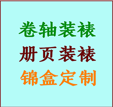 肥西书画装裱公司肥西册页装裱肥西装裱店位置肥西批量装裱公司